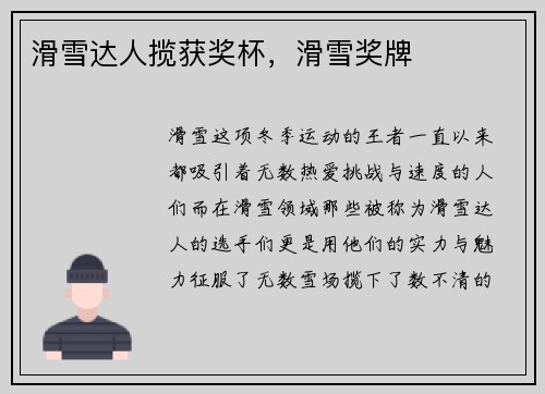 滑雪达人揽获奖杯，滑雪奖牌