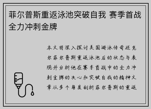 菲尔普斯重返泳池突破自我 赛季首战全力冲刺金牌