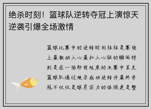 绝杀时刻！篮球队逆转夺冠上演惊天逆袭引爆全场激情