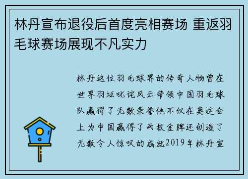 林丹宣布退役后首度亮相赛场 重返羽毛球赛场展现不凡实力