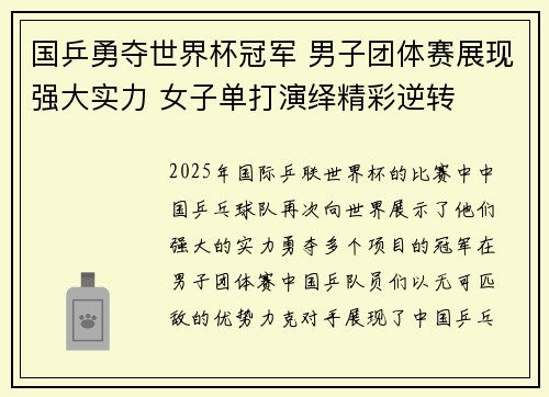 国乒勇夺世界杯冠军 男子团体赛展现强大实力 女子单打演绎精彩逆转