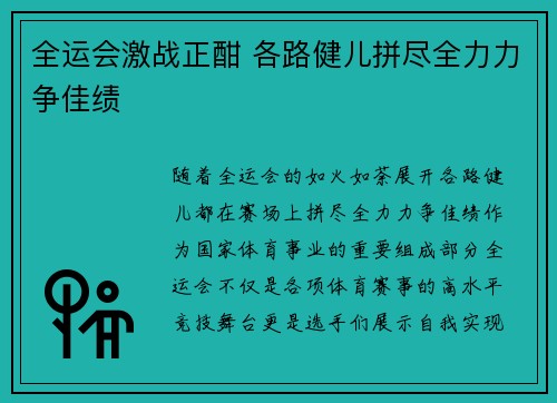 全运会激战正酣 各路健儿拼尽全力力争佳绩