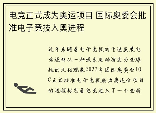 电竞正式成为奥运项目 国际奥委会批准电子竞技入奥进程