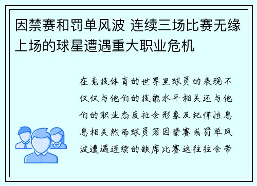 因禁赛和罚单风波 连续三场比赛无缘上场的球星遭遇重大职业危机