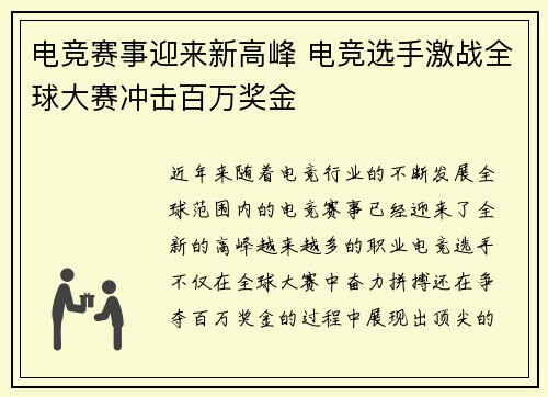 电竞赛事迎来新高峰 电竞选手激战全球大赛冲击百万奖金