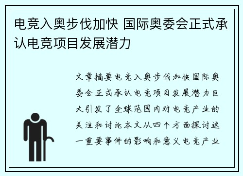 电竞入奥步伐加快 国际奥委会正式承认电竞项目发展潜力