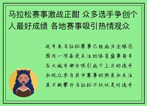 马拉松赛事激战正酣 众多选手争创个人最好成绩 各地赛事吸引热情观众