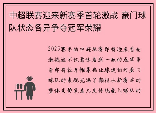 中超联赛迎来新赛季首轮激战 豪门球队状态各异争夺冠军荣耀