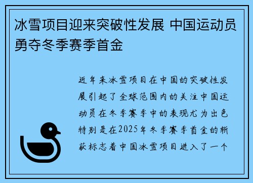 冰雪项目迎来突破性发展 中国运动员勇夺冬季赛季首金
