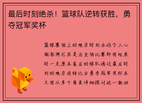最后时刻绝杀！篮球队逆转获胜，勇夺冠军奖杯