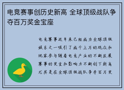 电竞赛事创历史新高 全球顶级战队争夺百万奖金宝座