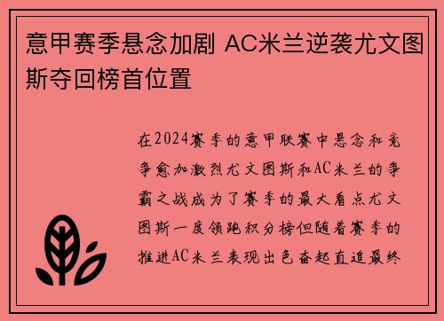 意甲赛季悬念加剧 AC米兰逆袭尤文图斯夺回榜首位置