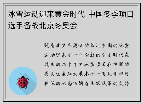 冰雪运动迎来黄金时代 中国冬季项目选手备战北京冬奥会