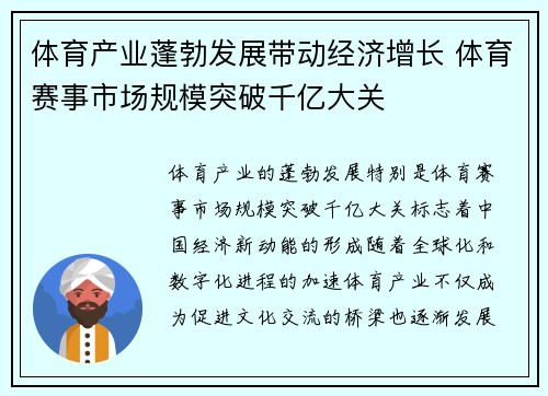 体育产业蓬勃发展带动经济增长 体育赛事市场规模突破千亿大关