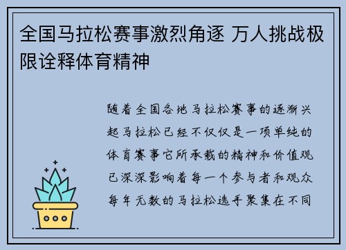 全国马拉松赛事激烈角逐 万人挑战极限诠释体育精神
