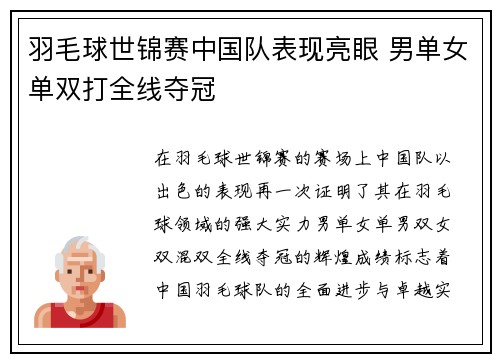 羽毛球世锦赛中国队表现亮眼 男单女单双打全线夺冠