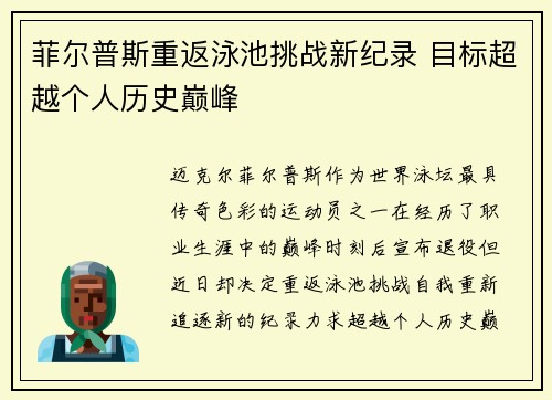 菲尔普斯重返泳池挑战新纪录 目标超越个人历史巅峰