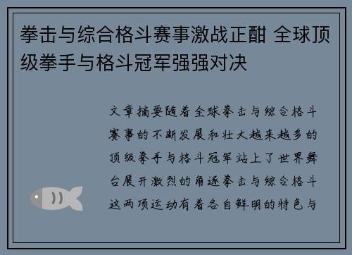 拳击与综合格斗赛事激战正酣 全球顶级拳手与格斗冠军强强对决