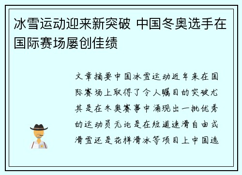 冰雪运动迎来新突破 中国冬奥选手在国际赛场屡创佳绩