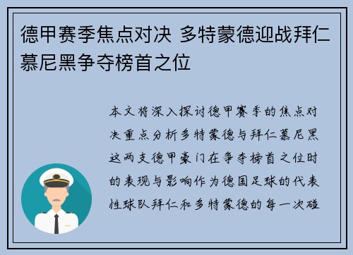 德甲赛季焦点对决 多特蒙德迎战拜仁慕尼黑争夺榜首之位