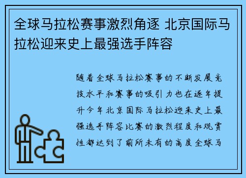 全球马拉松赛事激烈角逐 北京国际马拉松迎来史上最强选手阵容