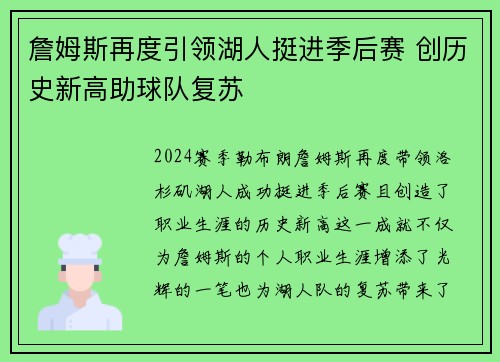 詹姆斯再度引领湖人挺进季后赛 创历史新高助球队复苏