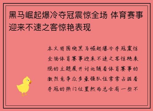 黑马崛起爆冷夺冠震惊全场 体育赛事迎来不速之客惊艳表现