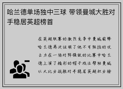 哈兰德单场独中三球 带领曼城大胜对手稳居英超榜首