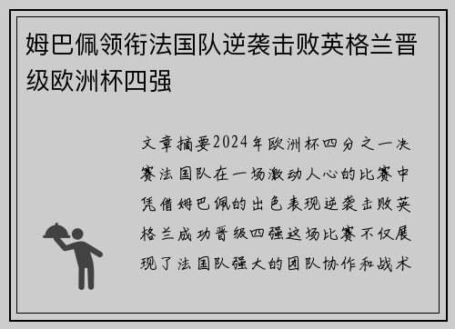姆巴佩领衔法国队逆袭击败英格兰晋级欧洲杯四强