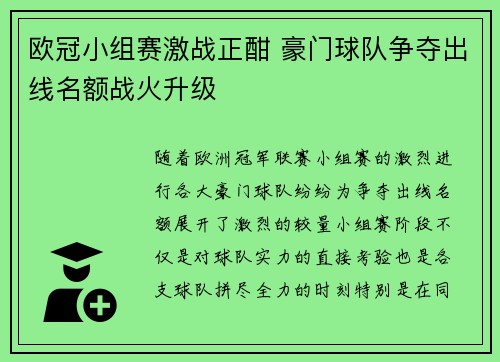 欧冠小组赛激战正酣 豪门球队争夺出线名额战火升级