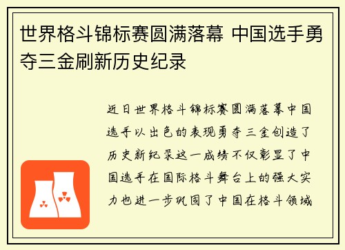 世界格斗锦标赛圆满落幕 中国选手勇夺三金刷新历史纪录