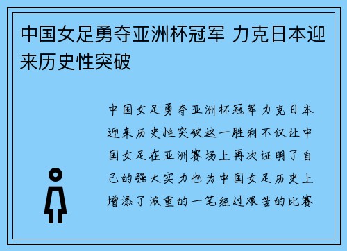 中国女足勇夺亚洲杯冠军 力克日本迎来历史性突破