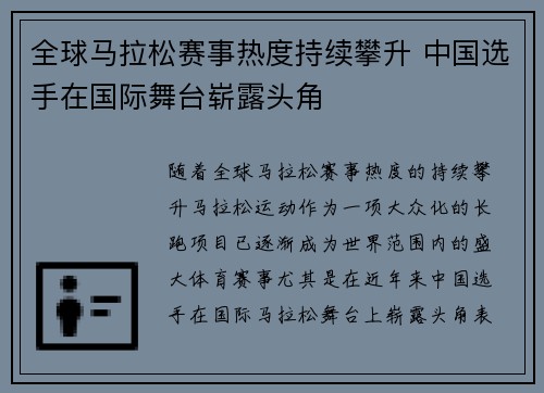 全球马拉松赛事热度持续攀升 中国选手在国际舞台崭露头角