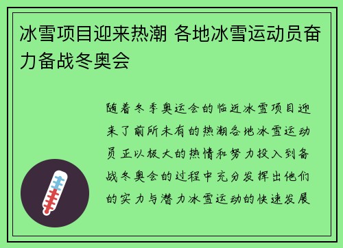 冰雪项目迎来热潮 各地冰雪运动员奋力备战冬奥会