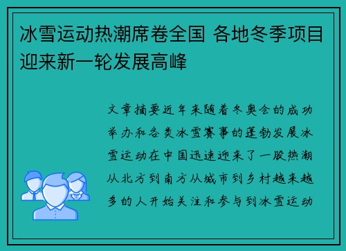 冰雪运动热潮席卷全国 各地冬季项目迎来新一轮发展高峰