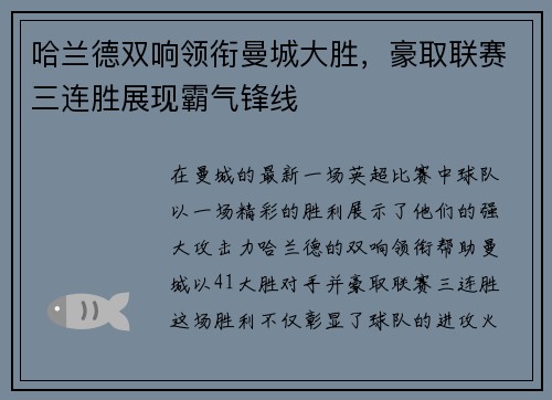 哈兰德双响领衔曼城大胜，豪取联赛三连胜展现霸气锋线
