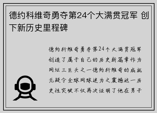 德约科维奇勇夺第24个大满贯冠军 创下新历史里程碑
