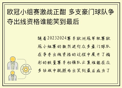 欧冠小组赛激战正酣 多支豪门球队争夺出线资格谁能笑到最后